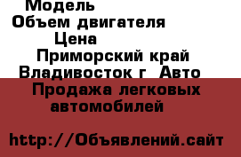  › Модель ­ Toyota Tundra › Объем двигателя ­ 5 600 › Цена ­ 1 280 000 - Приморский край, Владивосток г. Авто » Продажа легковых автомобилей   